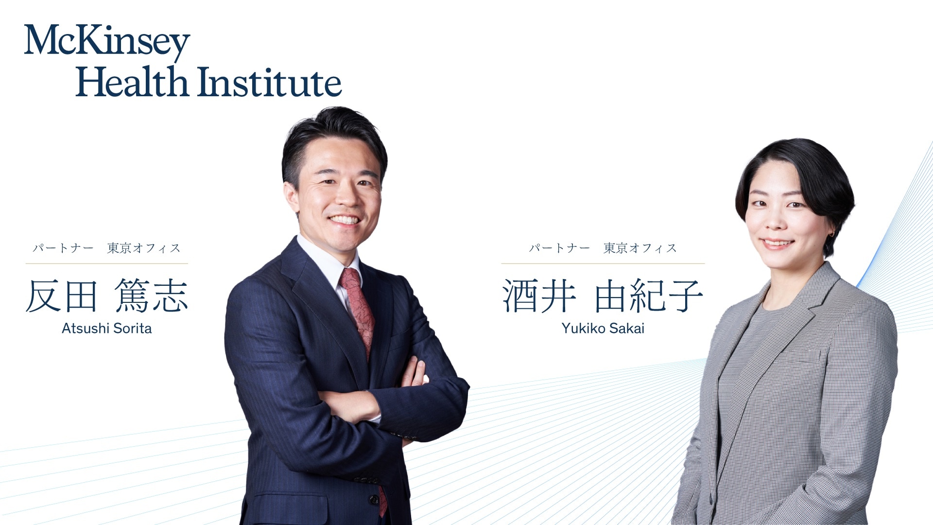 Mckinsey Health Institute Mhi 日本 Mckinsey And Company 5208